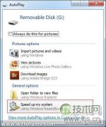 提高windows 7操作系统性能的19招