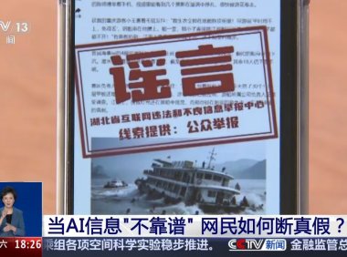 数据“中毒”AI 还能靠谱吗？央视起底 AI 数据污染乱象