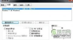 减少windows 7开机等待和关机等待时间加快开机关机速度的方法