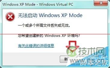 怎么处理Windows 7虚拟机异常？