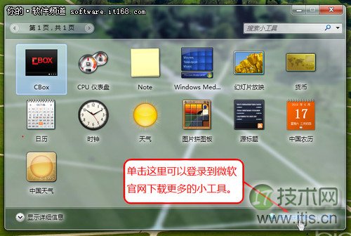 新生购机选正版 Windows 7桌面应用技巧几则