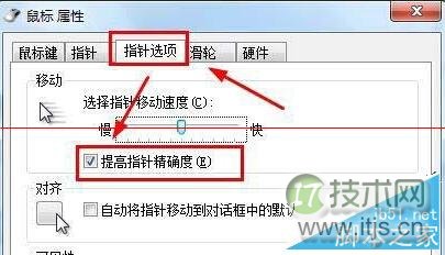 如何在Windows 7旗舰版电脑中提高鼠标的精准度？