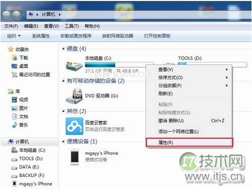 Windows 7磁盘碎片整理功能在哪