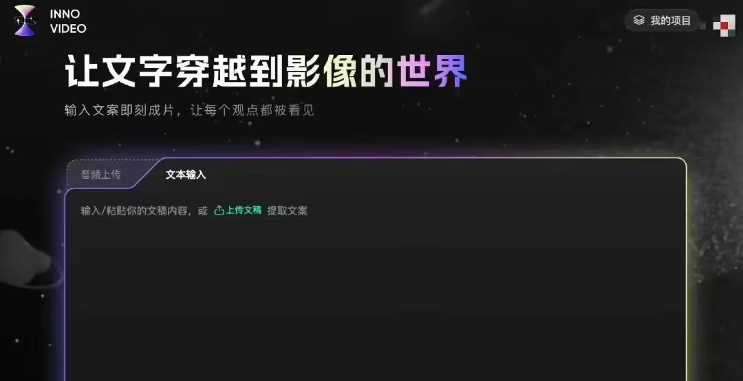 3 分钟可成片，B站测试 AI 视频创作工具“花生 AI”