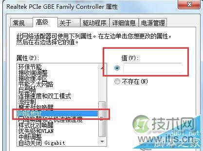 不重启Windows 7电脑更改mac地址的操作方法